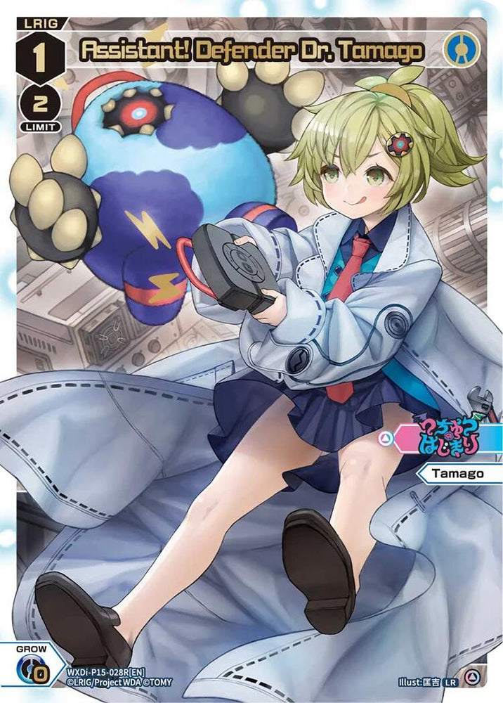 Assistant! Defender Dr. Tamago (LR) (WXDi-P15-028R[EN]) [Divisions DIVA]
